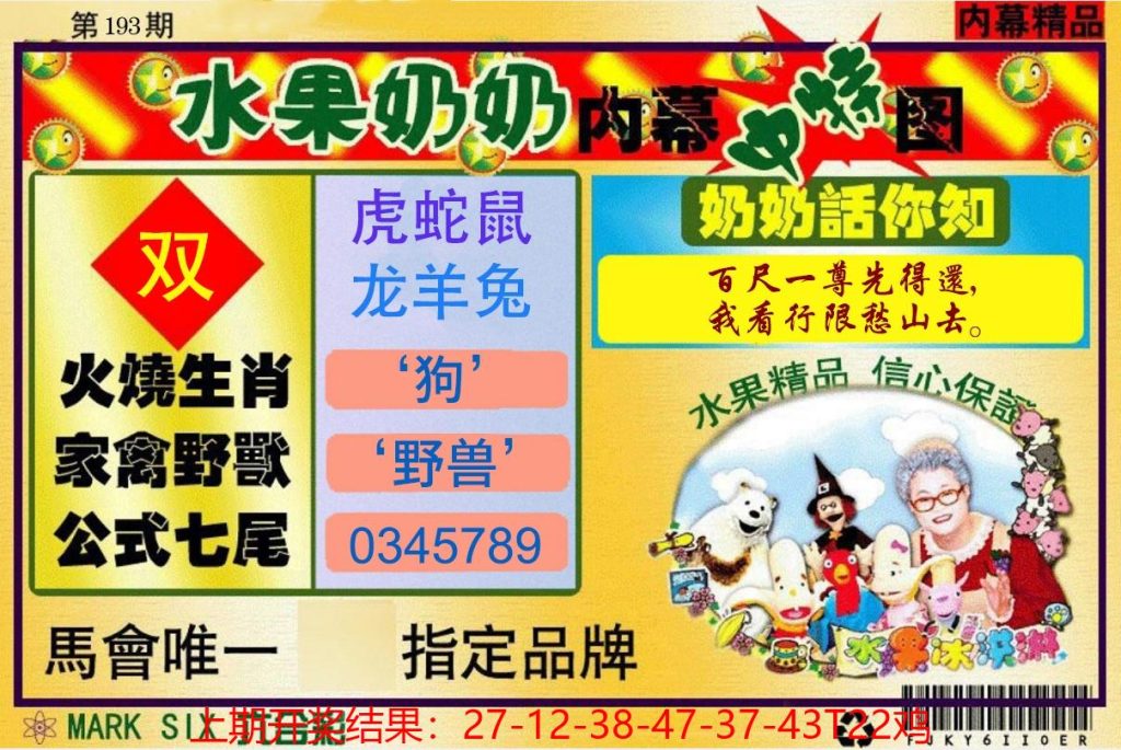 193期水果奶奶